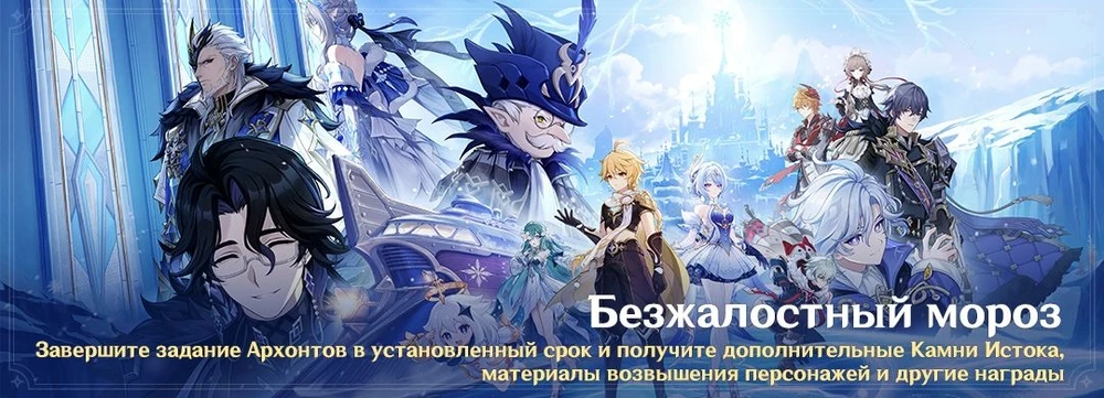 Безжалостный мороз