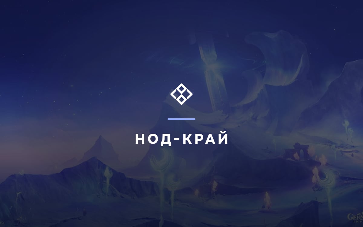 Цепочка Камня врат
