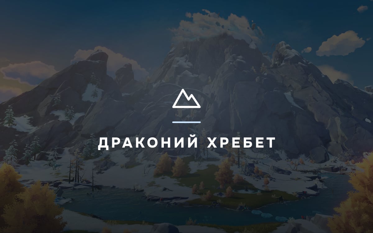 В горах