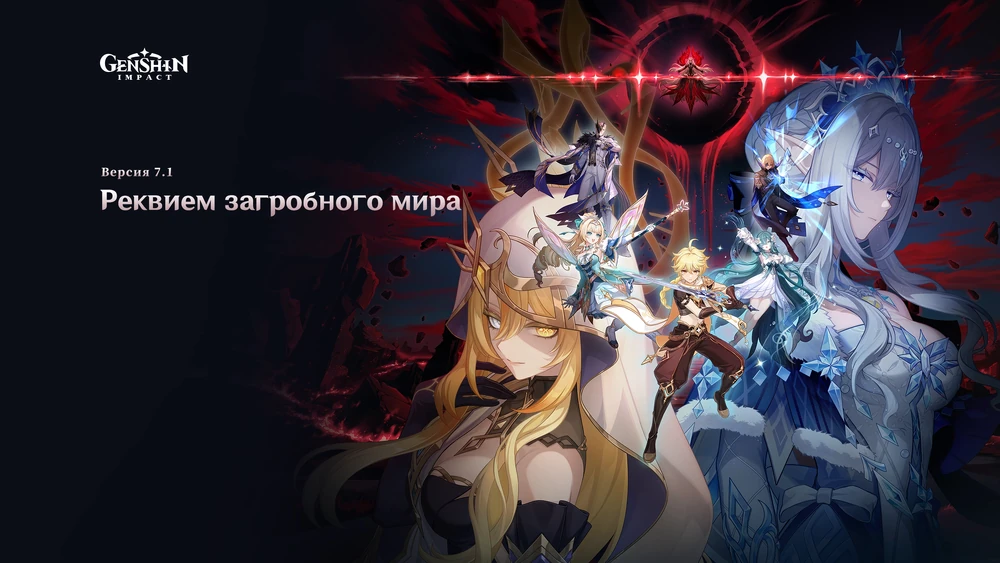 Реквием загробного мира